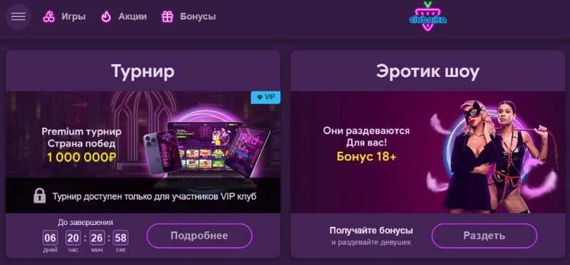 Clubnika официальный сайт